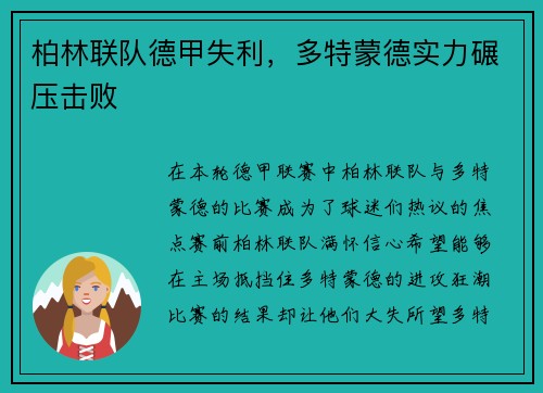柏林联队德甲失利，多特蒙德实力碾压击败