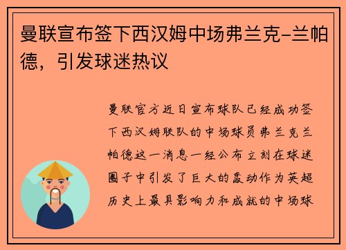 曼联宣布签下西汉姆中场弗兰克-兰帕德，引发球迷热议